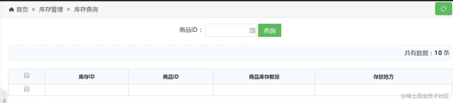 进销存管理系统的设计与实现