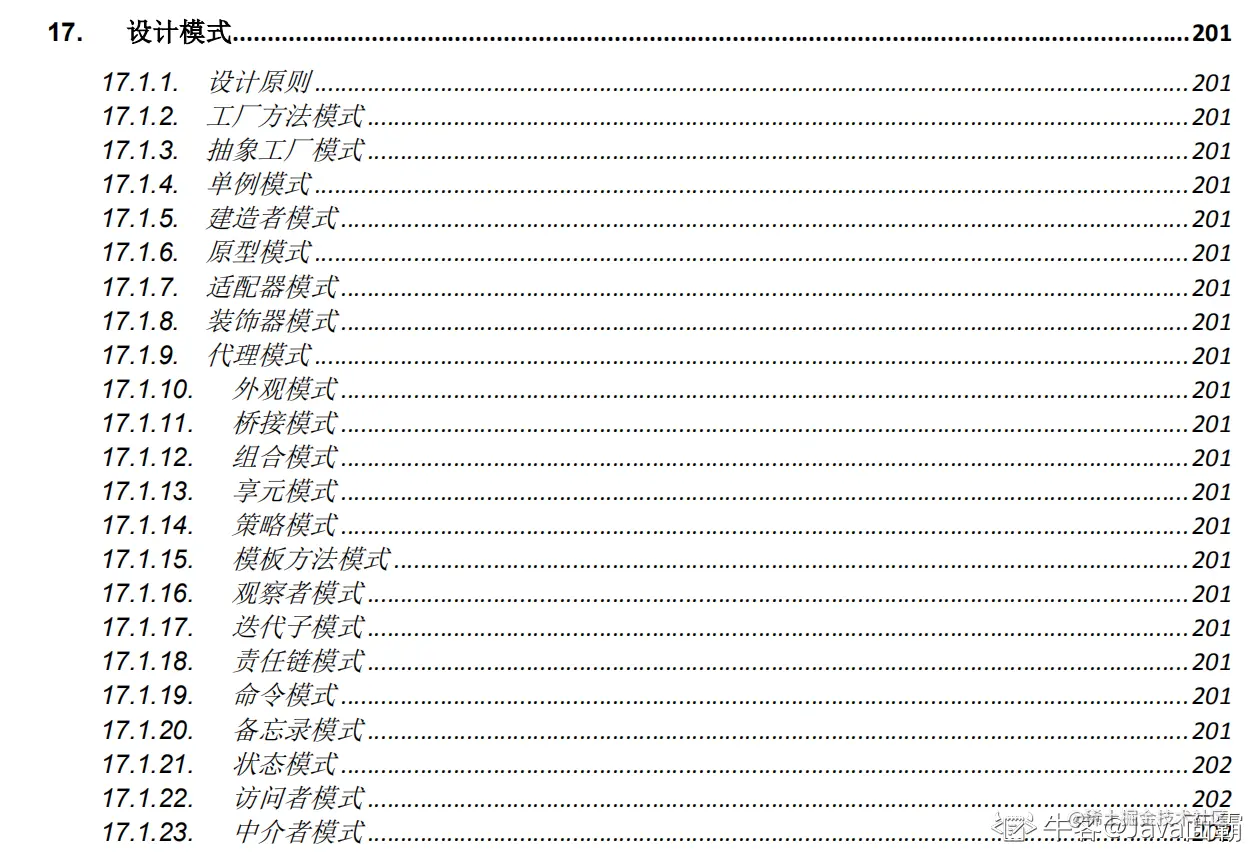 我这份pdf，蚂蚁金服、字节跳动等大厂offer看到了就一个字（绝）