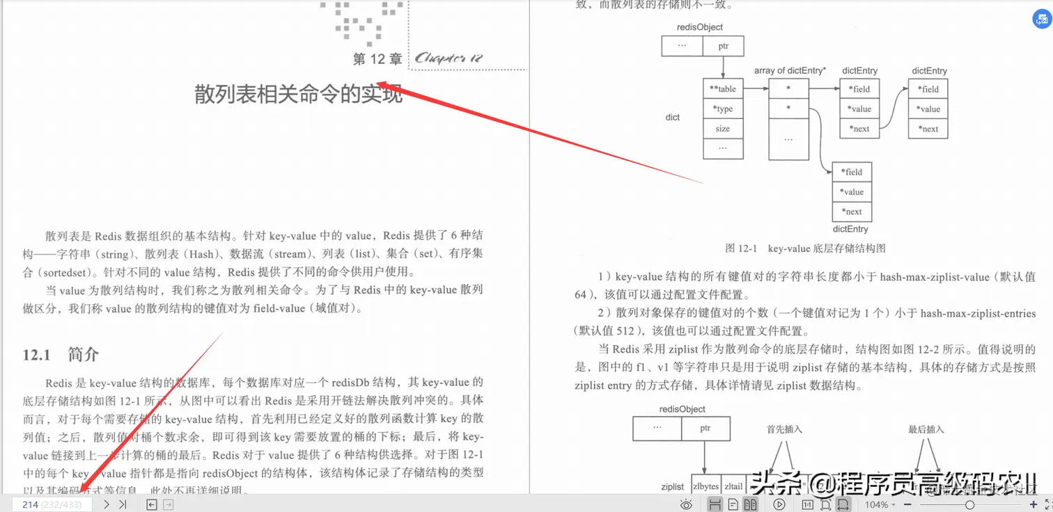 阿里资深专家整理的Redis5设计与源码分析宝典终于横空出世