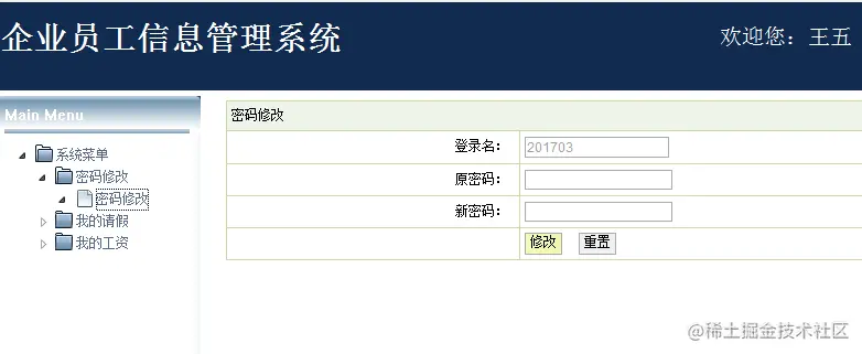 企业员工信息管理系统的设计与实现