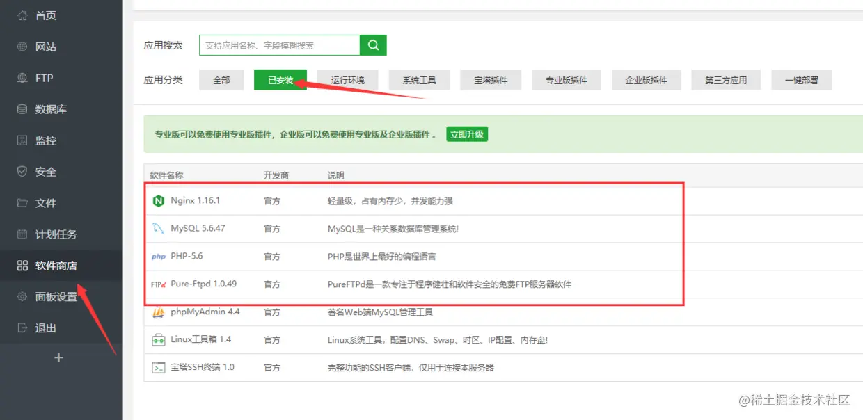 阿里云服务器上一键安装“宝塔”面板傻瓜式教程