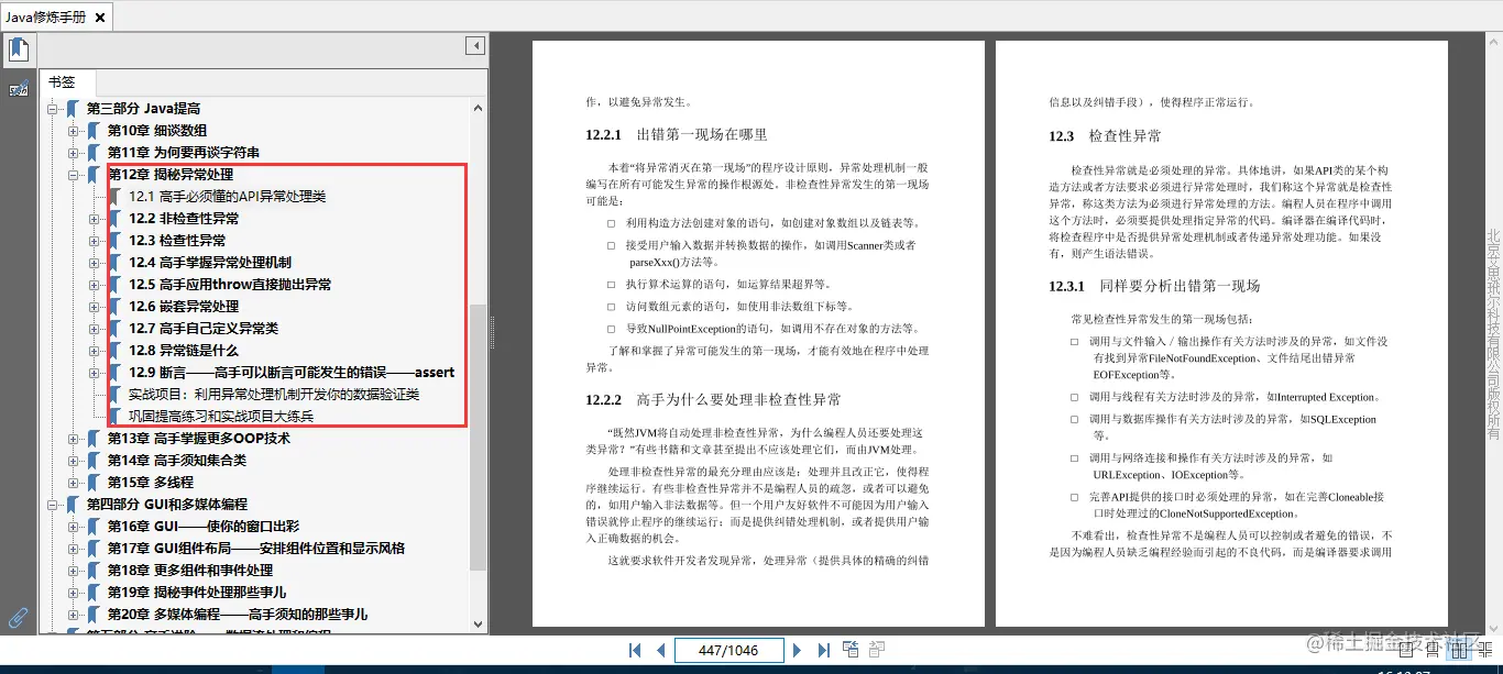 从菜鸟炼成高手！计算机系终身教授倾囊相授编写千页Java修炼手册