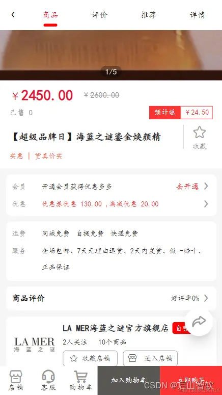 商品详情页
