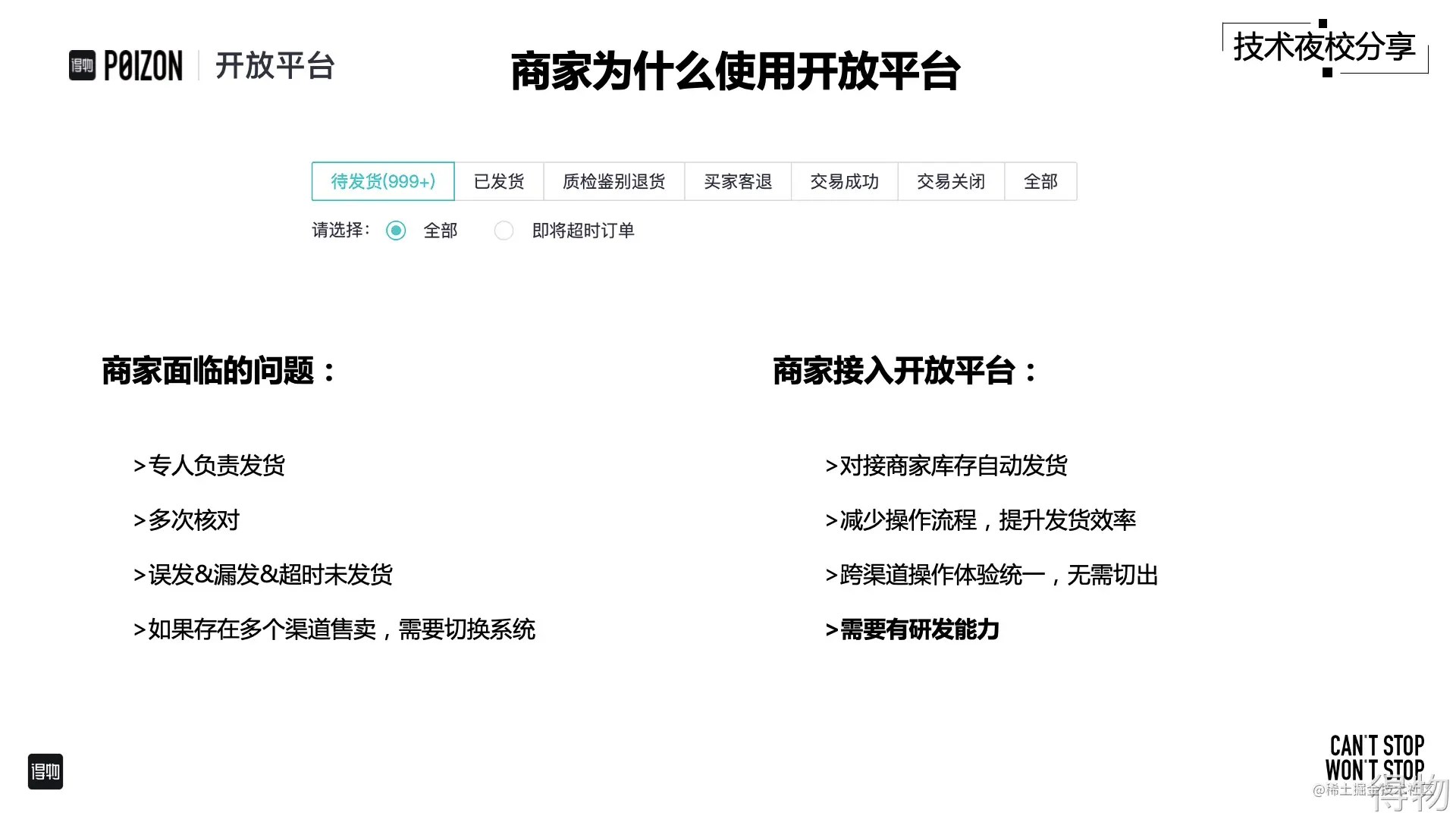 【得物技术】得物开放平台进阶之路为什么需要使用开放平台开