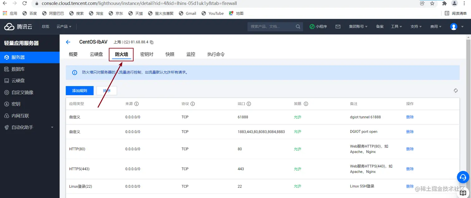 点击进入防火墙