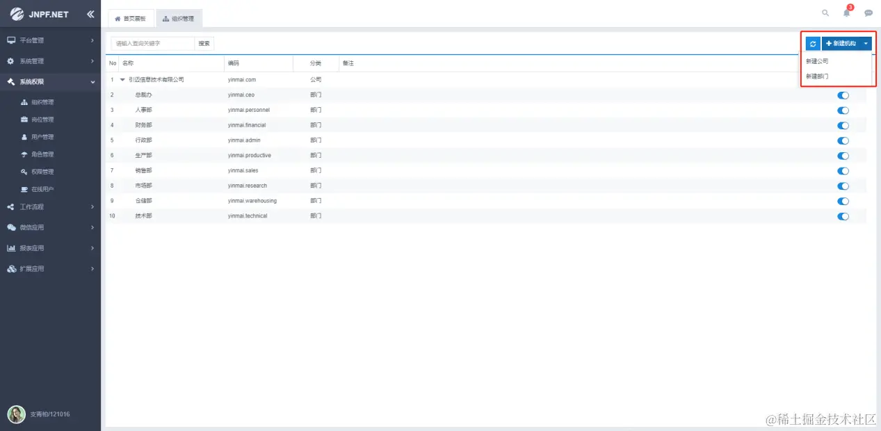 实操！看看JNPF快速开发框架是如何快速搭建HRM系统的
