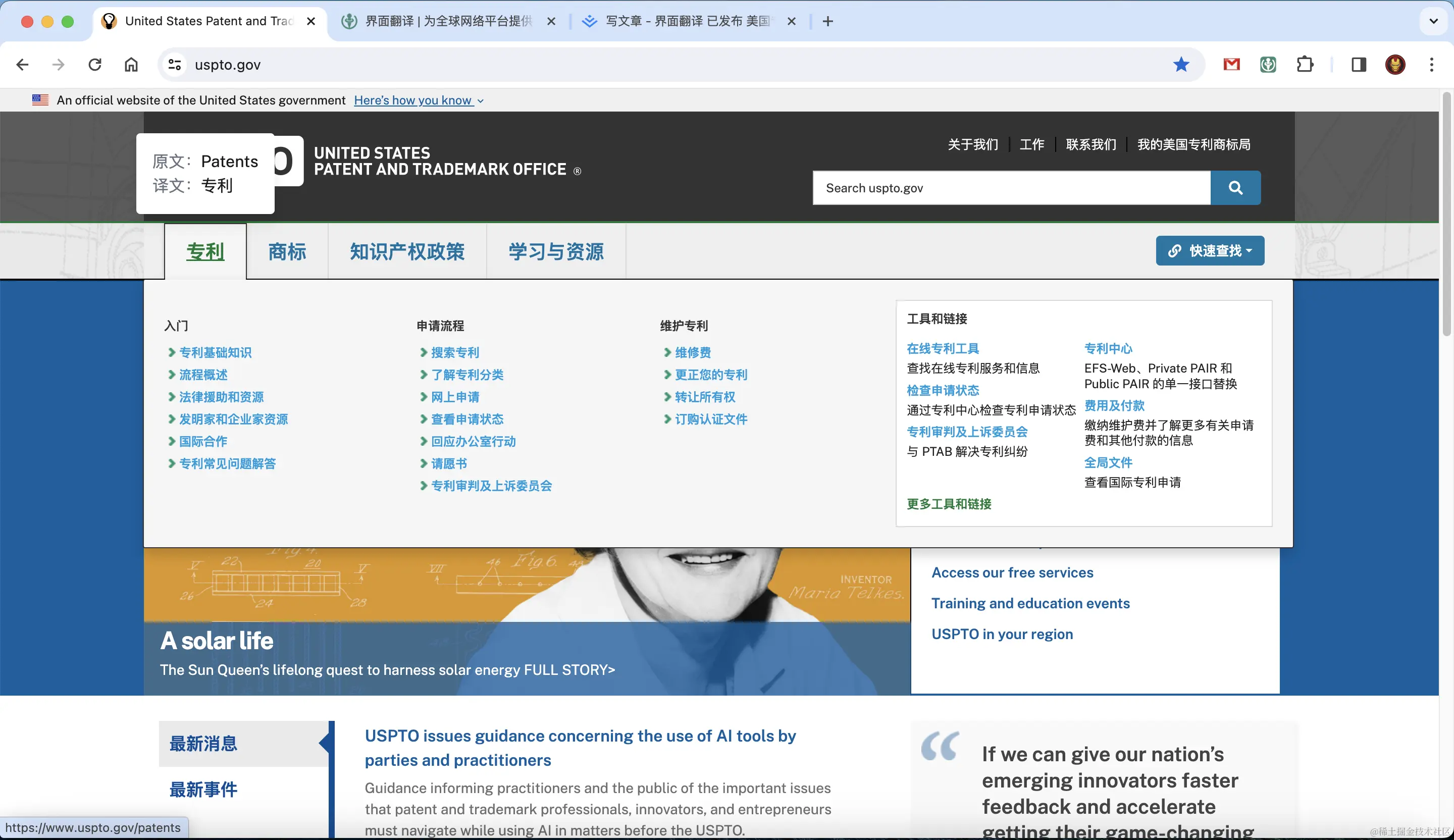 界面翻译 美国专利商标查询官网-1.png