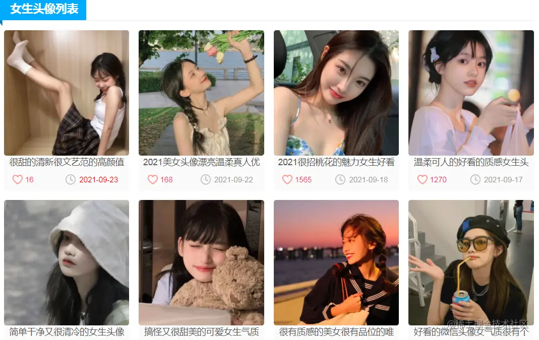 python 爬虫爱好者必须掌握的知识点“ 协程爬虫”，看一下如何用 gevent 采集女生用头像