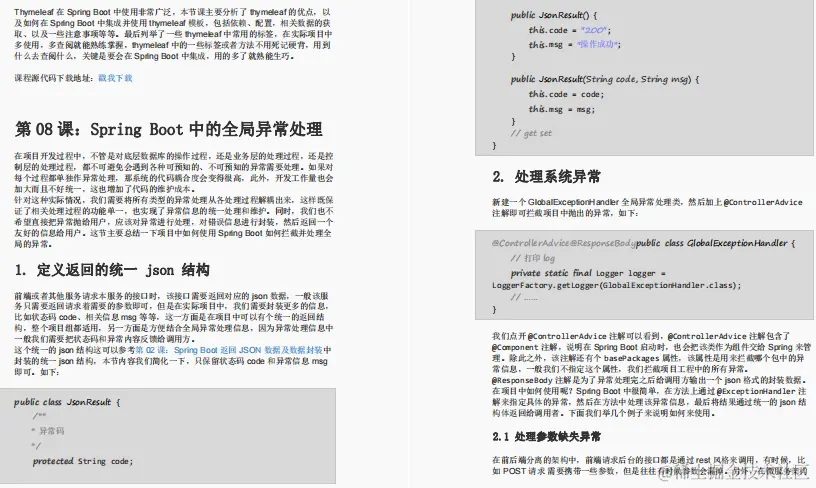 3天带你走向实战！阿里顶配版Spring全家桶面试进阶笔记有多强？