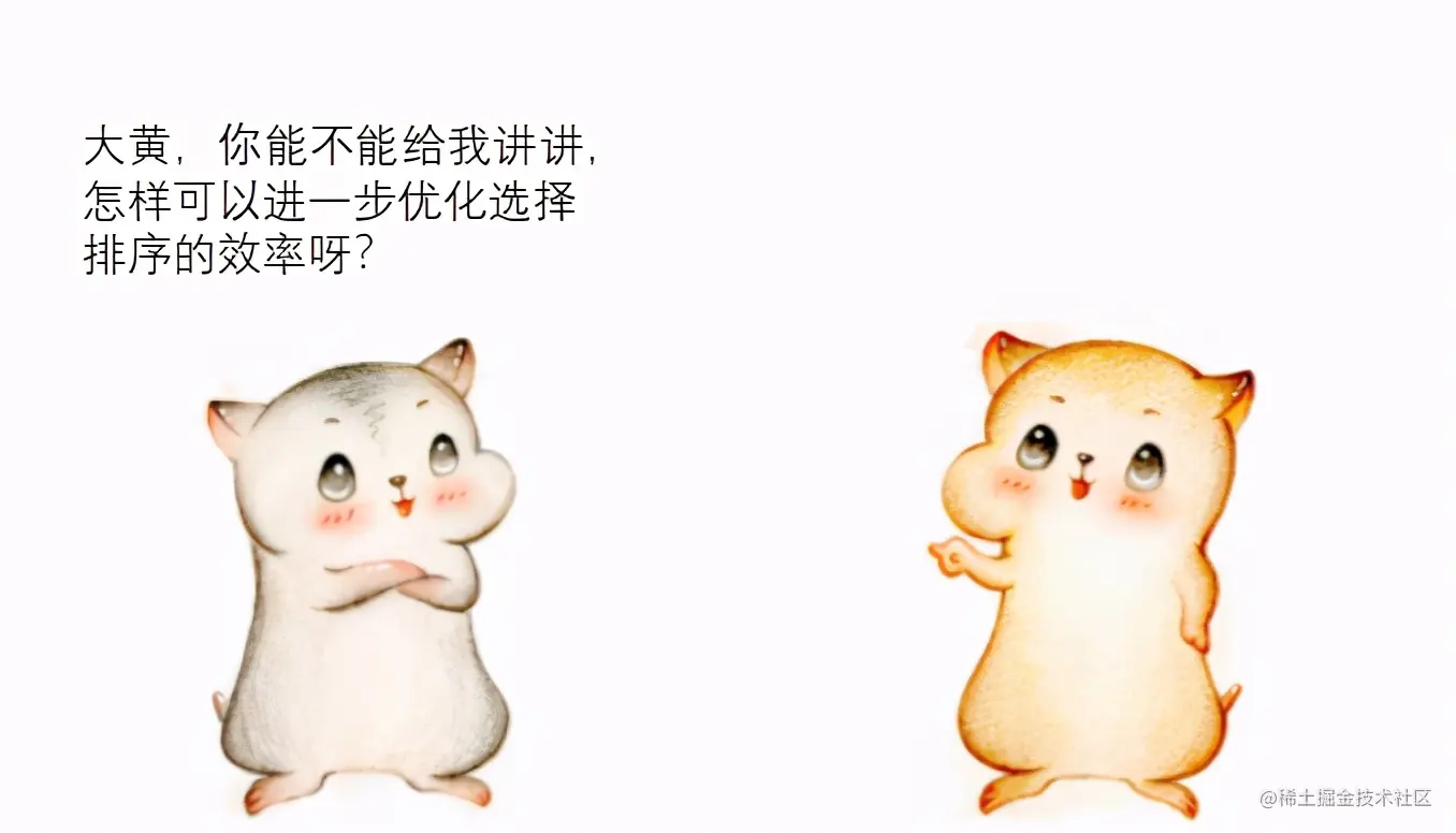 漫画：什么是“锦标赛排序”？