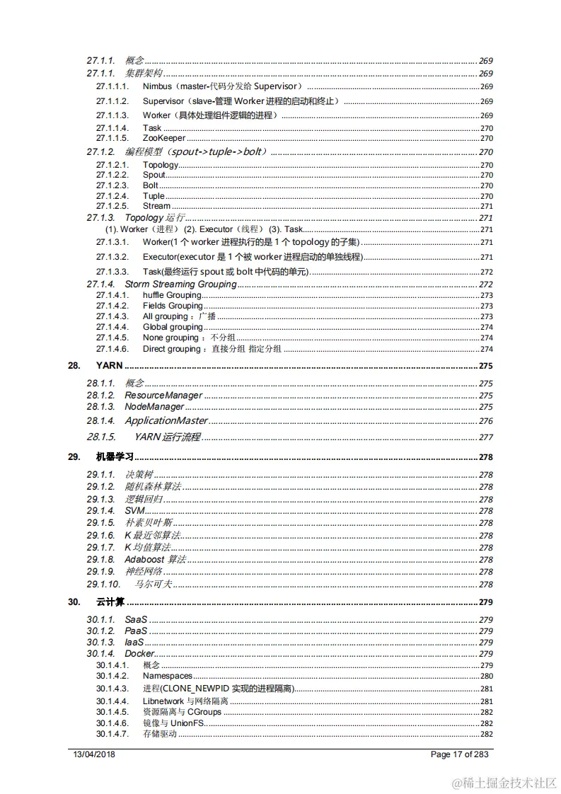 阿里工作6年，熬到P7就剩这份学习笔记了，已助朋友拿到7个Offer