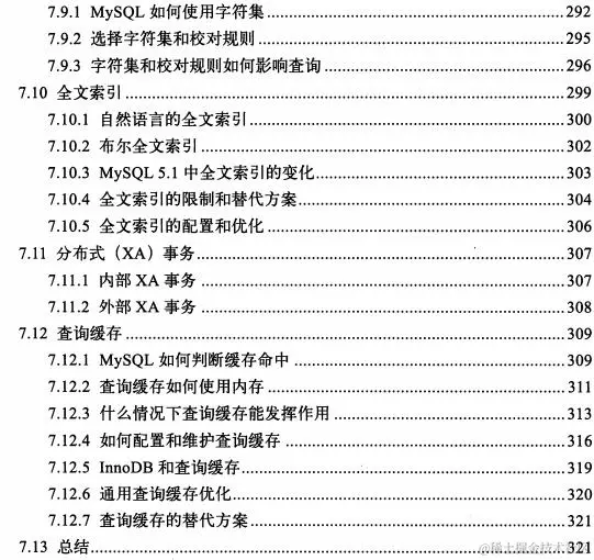 MySql领域经典之作，“不敢自诩为MySql专家，岂敢错过这本神书”