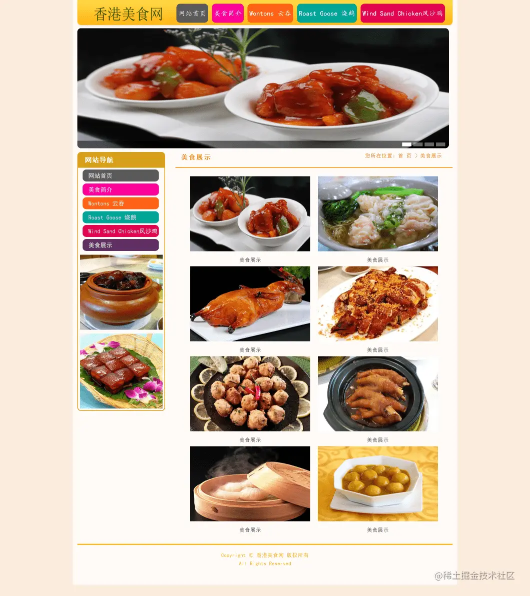 简单网页制作代码 HTML+CSS+JavaScript香港美食(8页)