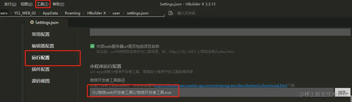 小程序运行配置