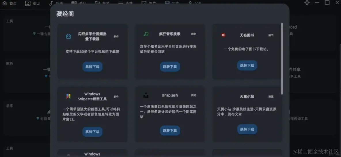推荐一款windows摸鱼神器-太极工具箱_快捷键_11
