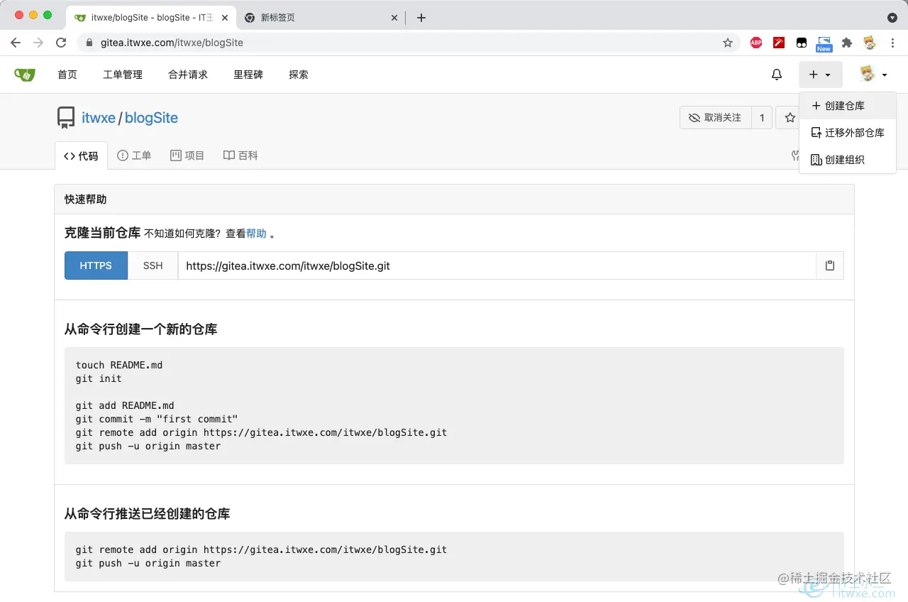 blogSite仓库创建完成