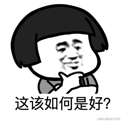 那怎么办.png