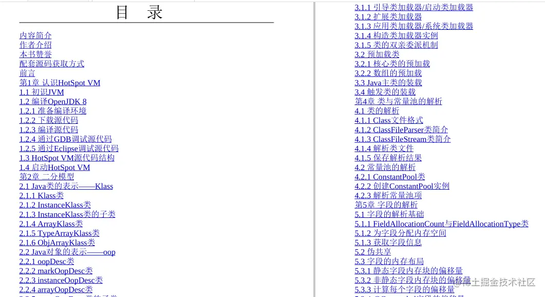 年薪百万阿里架构师分享深入剖析Java虚拟机文档（源码实例详解）