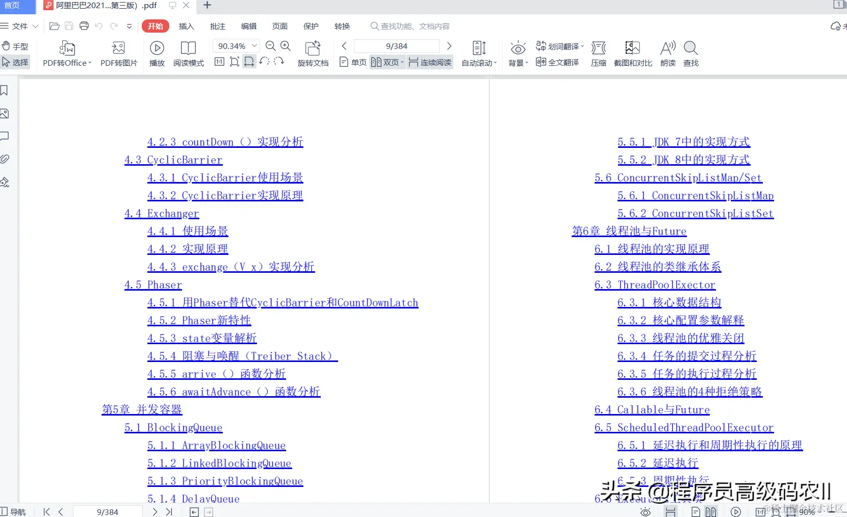 终于拿到了阿里2021年度九大Java技术文档——面试题+文档+白皮书
