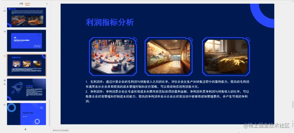 德里克文:【AI办公工具分享】用AI来制作PPT