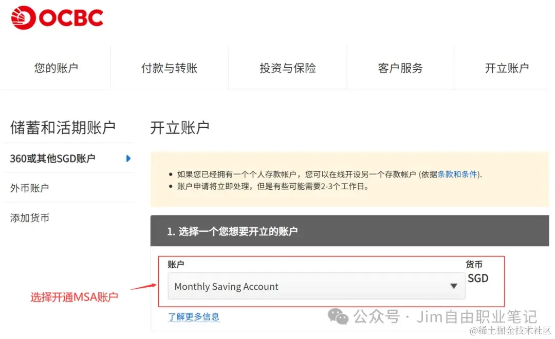 MSA账户开通成功