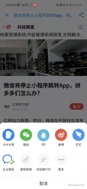 资讯详情分享文本链接- Android