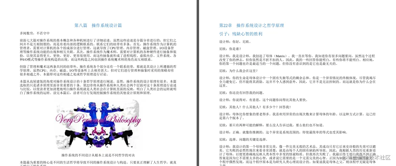 不愧是华为内部的“操作系统学习笔记”，一篇说细节，一篇讲哲学