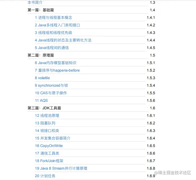 百度T7专家耗时半年整理的电子版多线程与高并发原理,你都具备了?