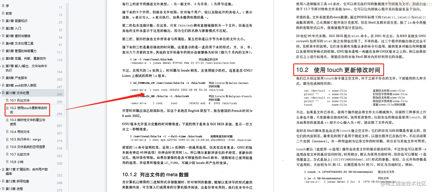506页shell脚本实战指南，代码清晰拿来即用，高清PDF仅限3天分享