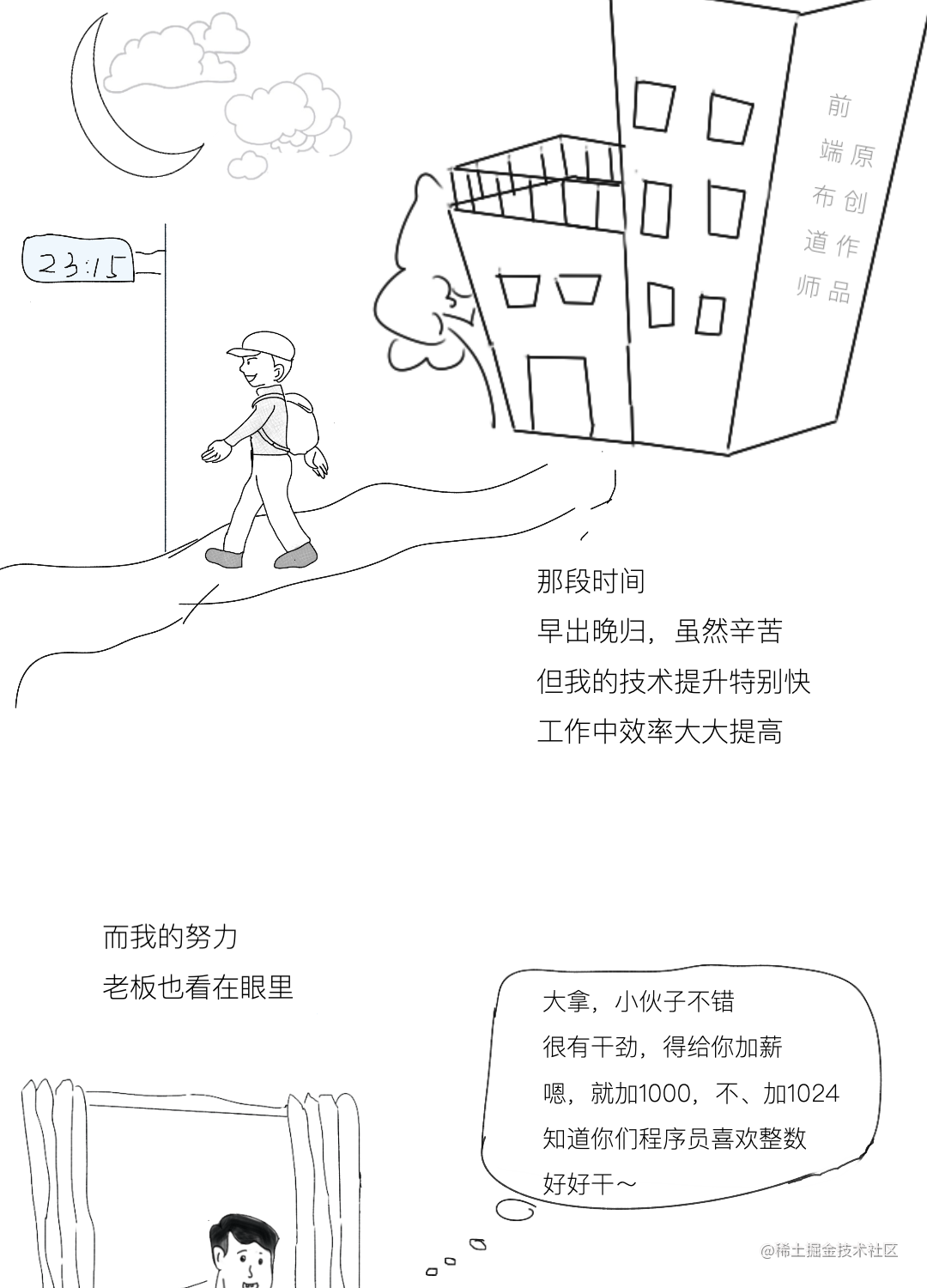 漫画 小公司卧薪尝胆三年 意外拿到美团offer