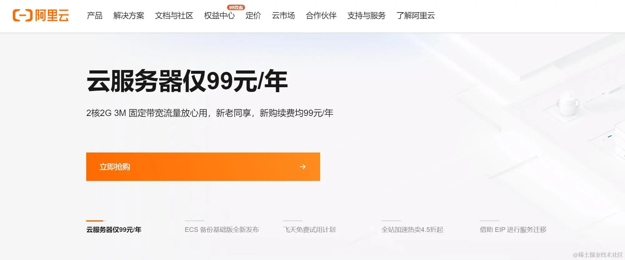 云计算的未来，主导者阿里云大放异彩！立即体验云计算新标杆！