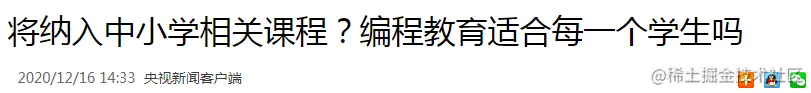 编程教育纳入中小学课程？家长不知改喜改忧，你怎么看