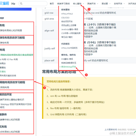 艾编程前端博客于2022-09-07 12:07发布的图片