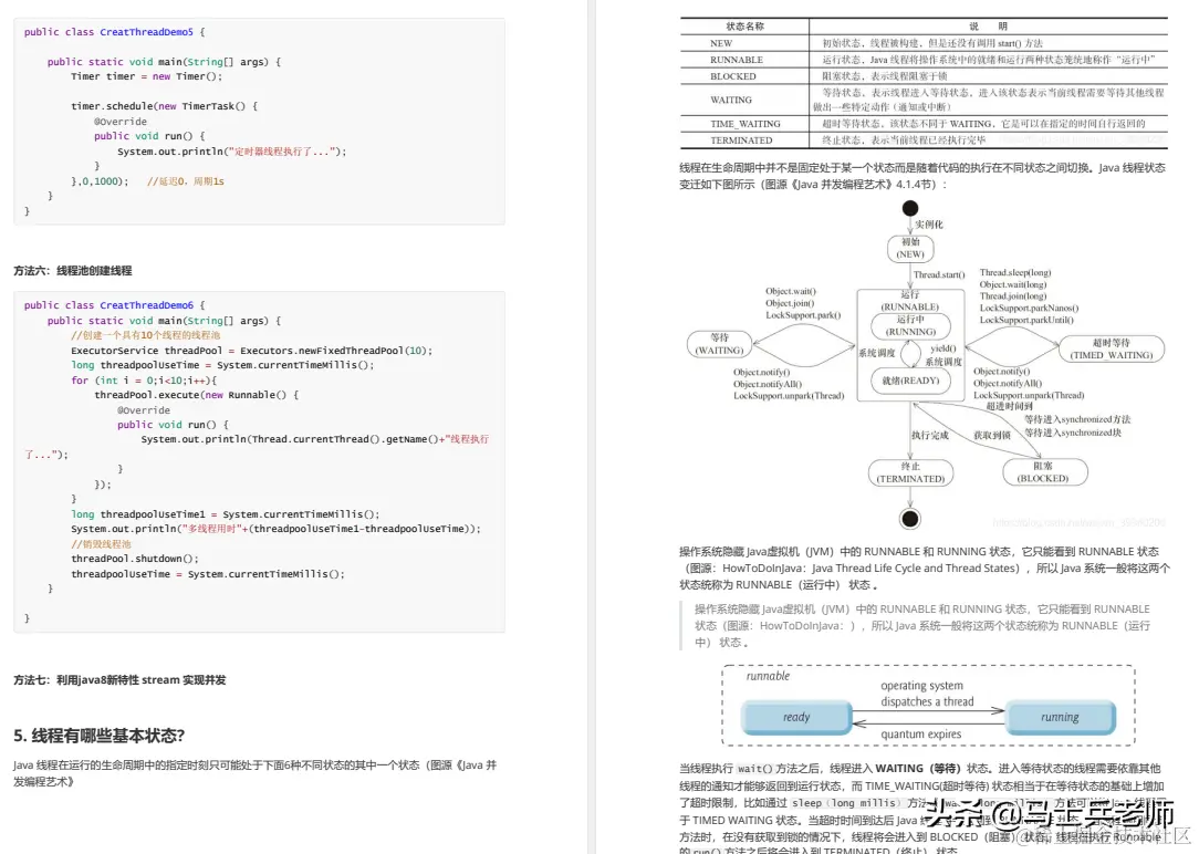 共计480页，超24W字2021最新一线大厂Java高级架构师面试题总结