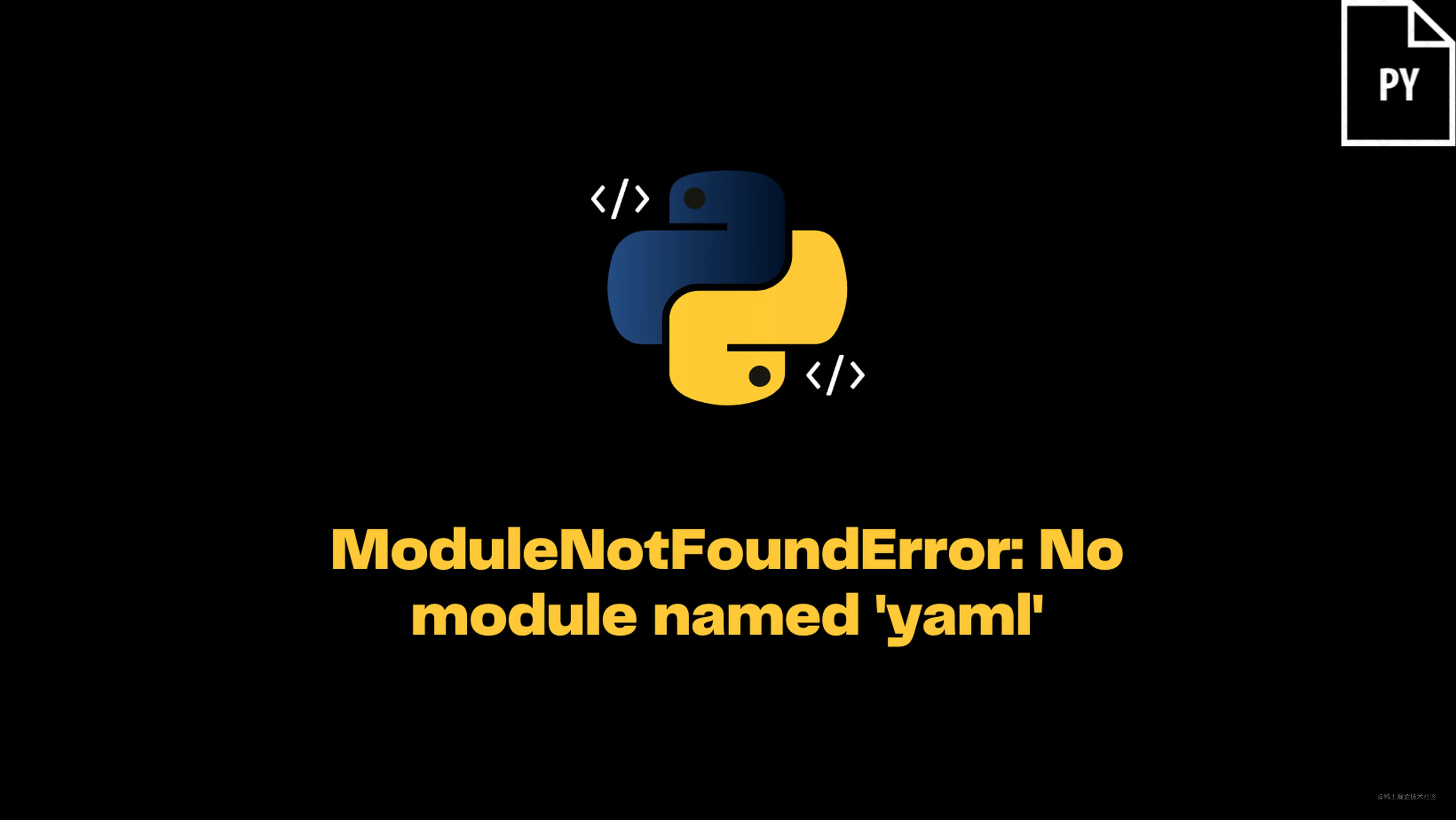 解决错误：ModuleNotFoundError——没有名为'yaml'的模块- 掘金