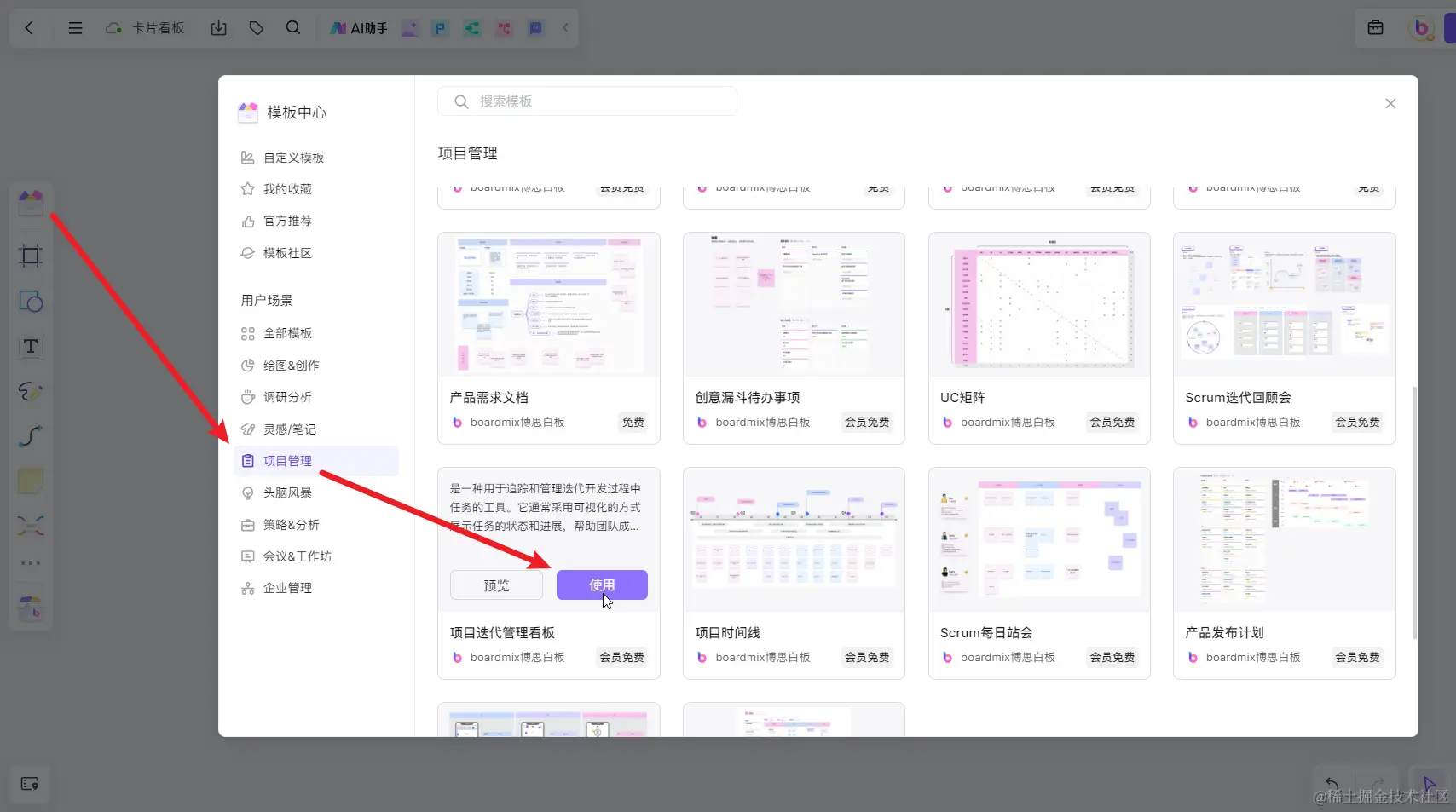 boardmix模板中心