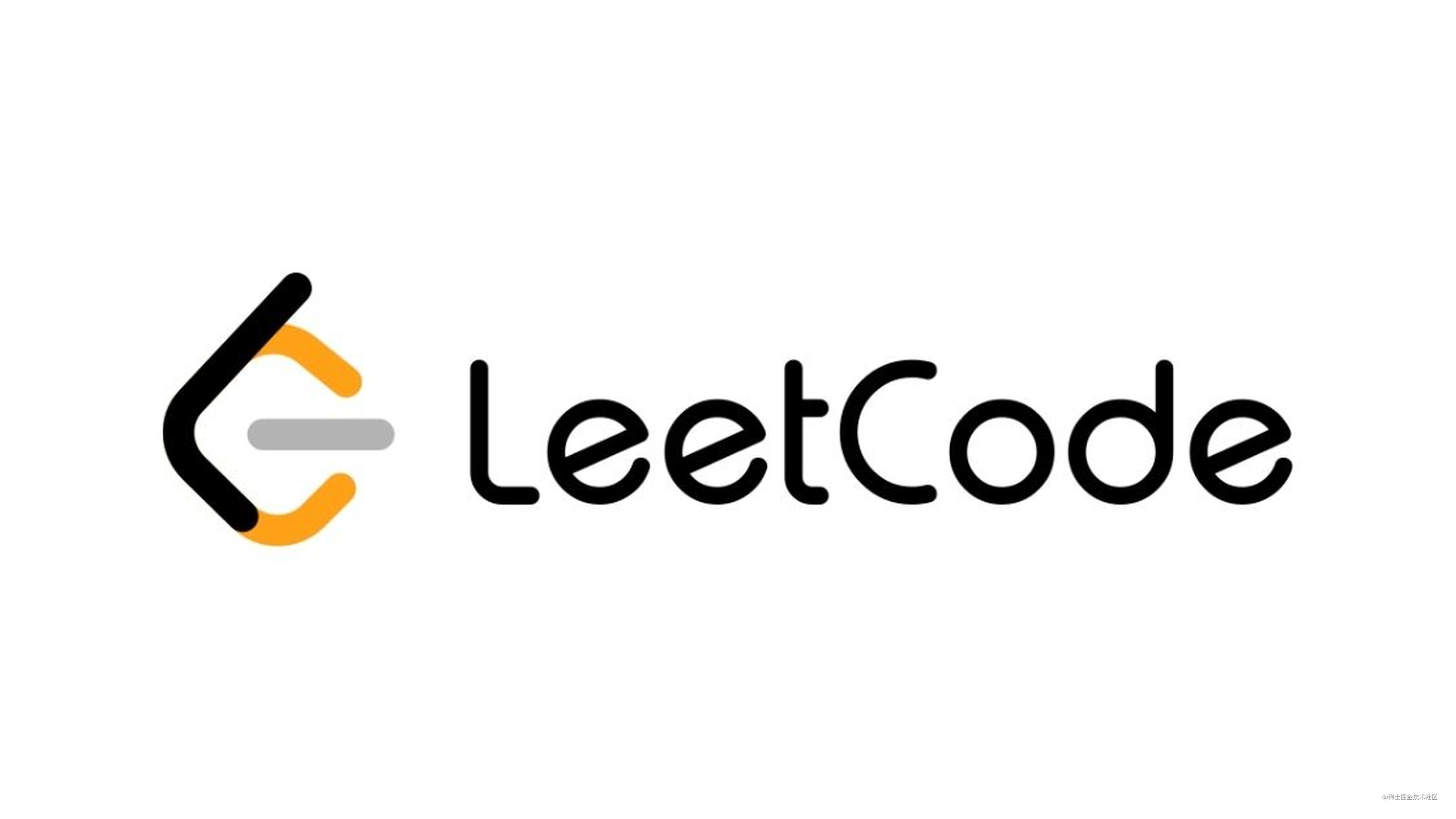 【算法面试】leetcode最常见的150道前端面试题 --- 简单题上（44题）