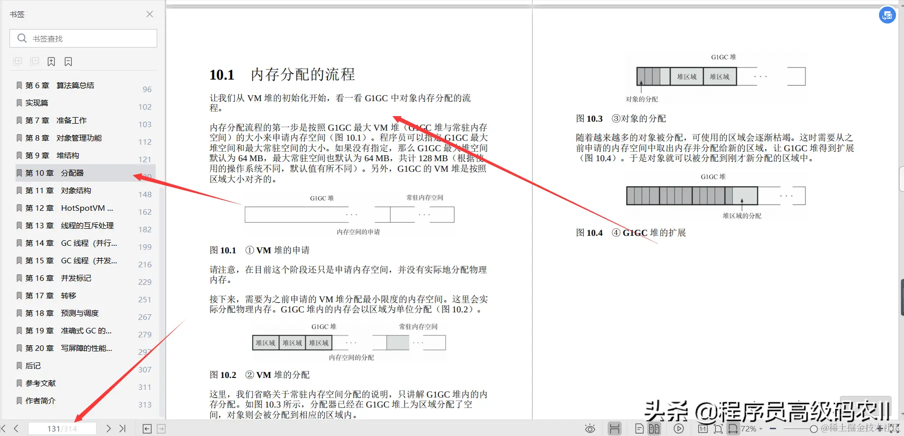 终于拿到了深入Java虚拟机：JVMG1GC的算法与实现文档