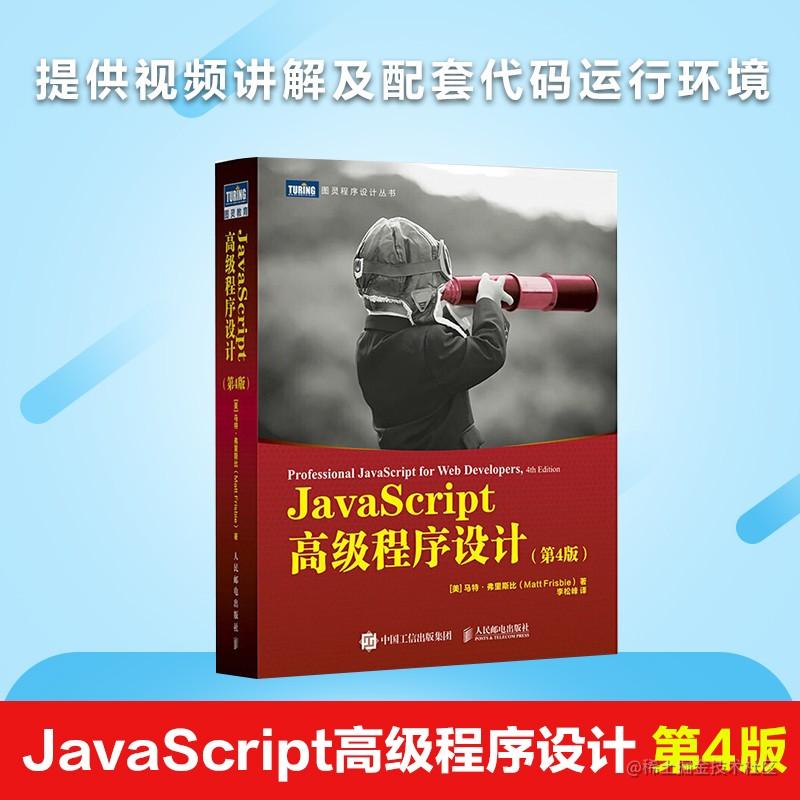JavaScript 高级程序设计阅读笔记