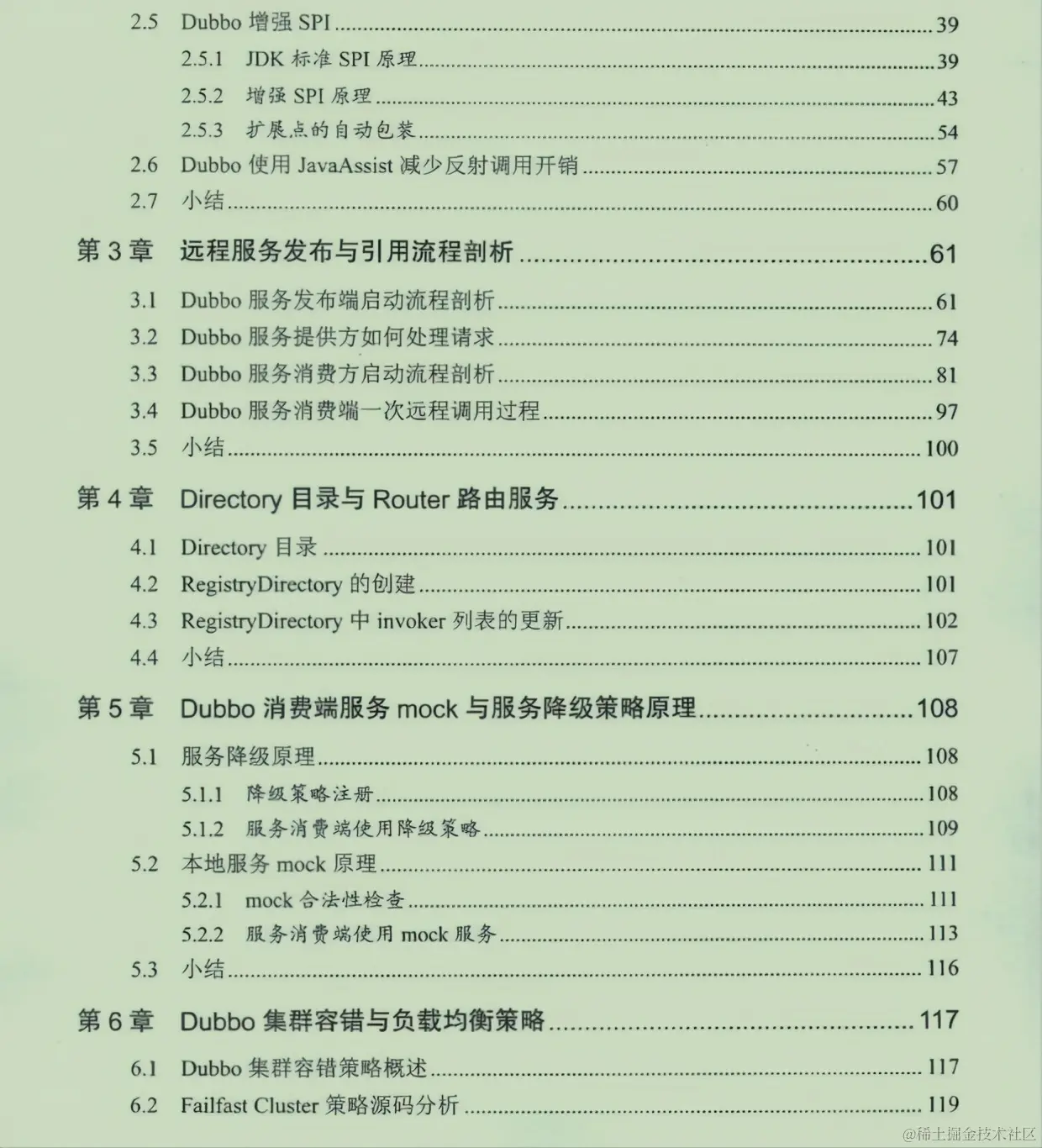 奉若神明！阿里技术专家开源ApacheDubbo核心源码笔记