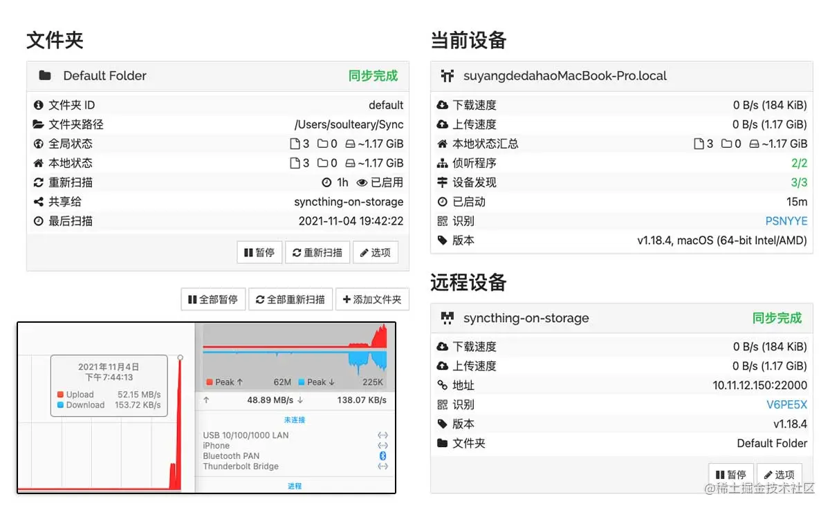 Syncthing 内网传输速度