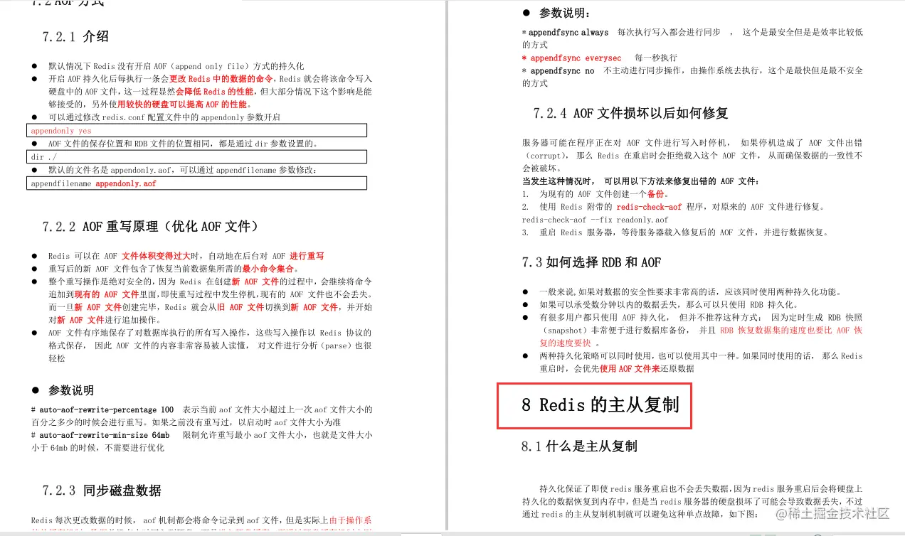 Redis面试受阻？阿里核心笔记/实战/面试专题/脑图送给你