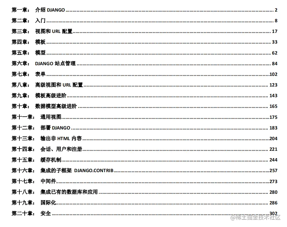 310页Django实战学习教程，全面系统，新手小白也轻松读懂