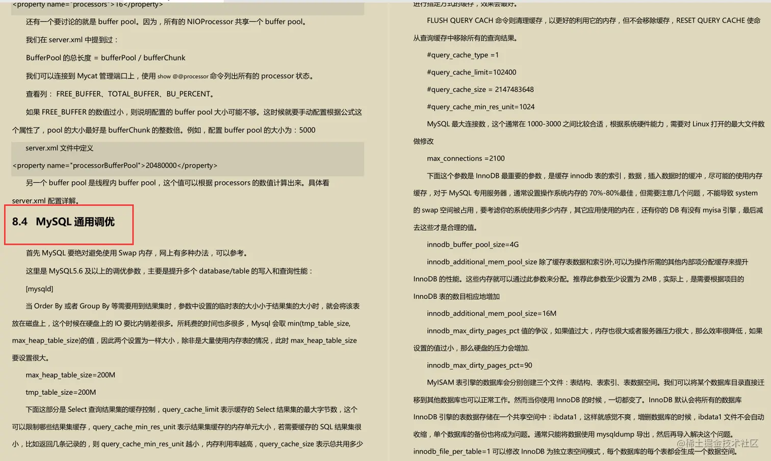 惊艳！晋级必备MyCat性能调优笔记，图文并茂，细节好评