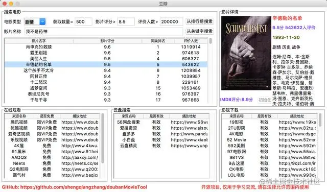 《github精选系列》——非常有趣实用的python爬虫例子