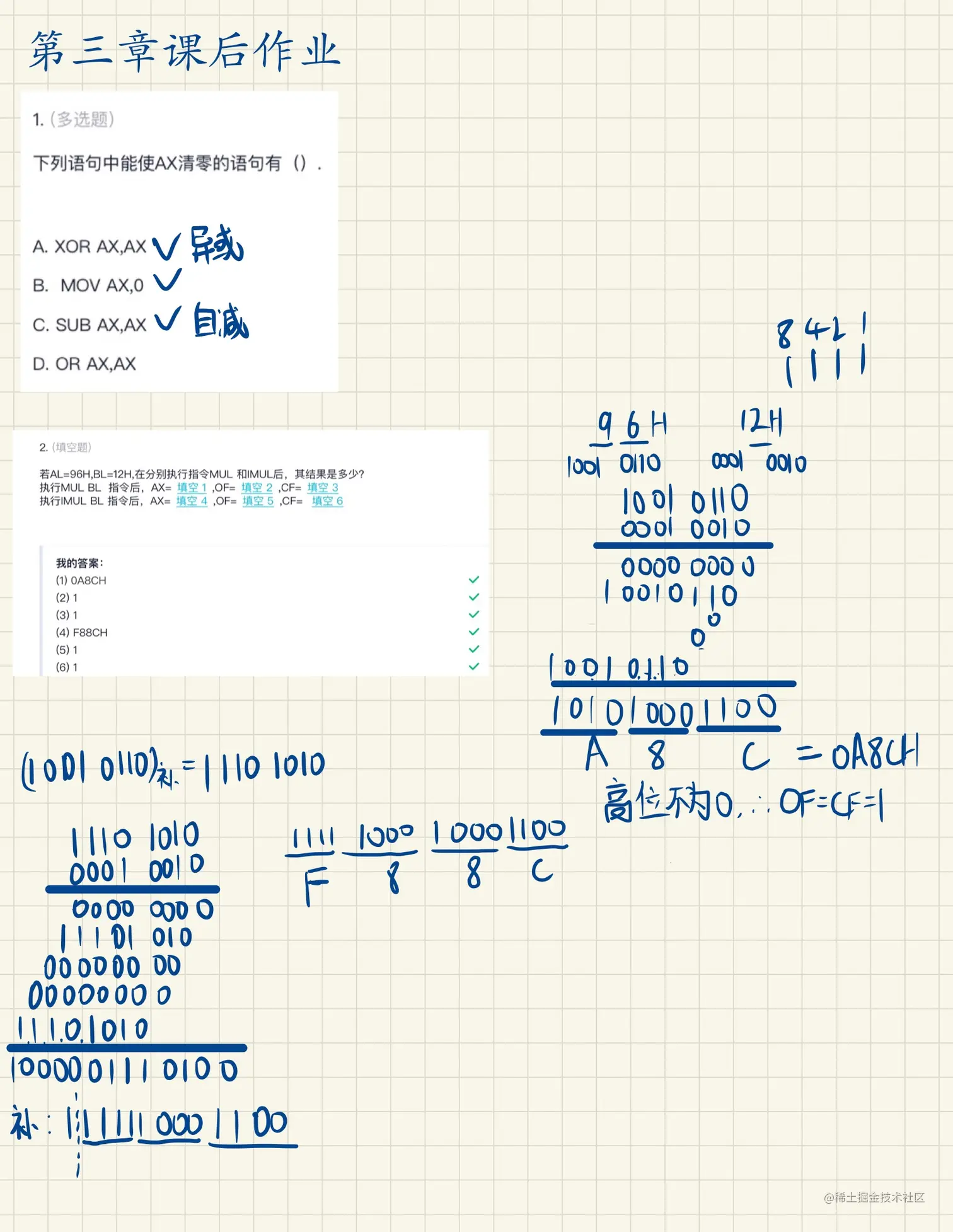微机原理与技术接口课后作业-02
