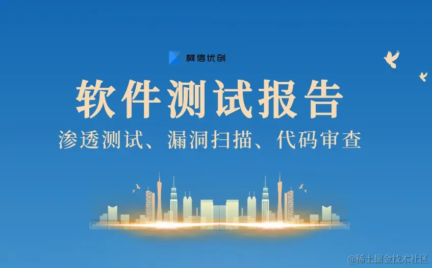 软件测试报告