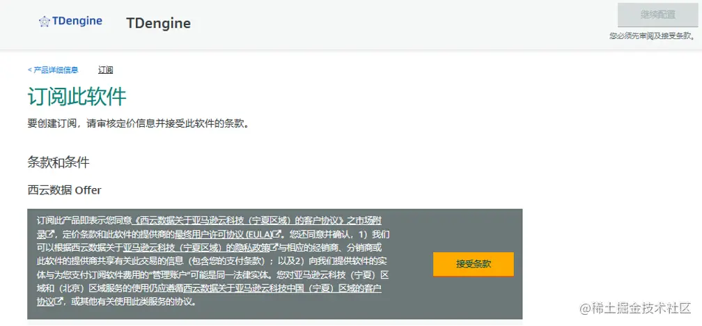 TDengine 时序数据库 - 云原生时序数据库 TDengine 正式上线亚马逊云科技 Marketplace image 7