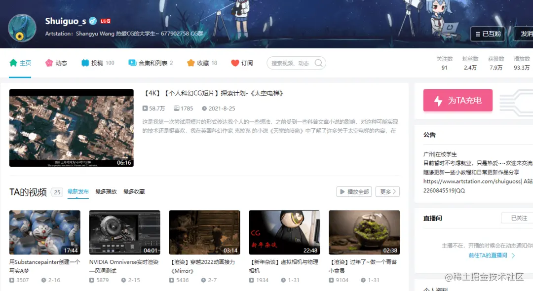 Shuiguo（王商羽）的B站