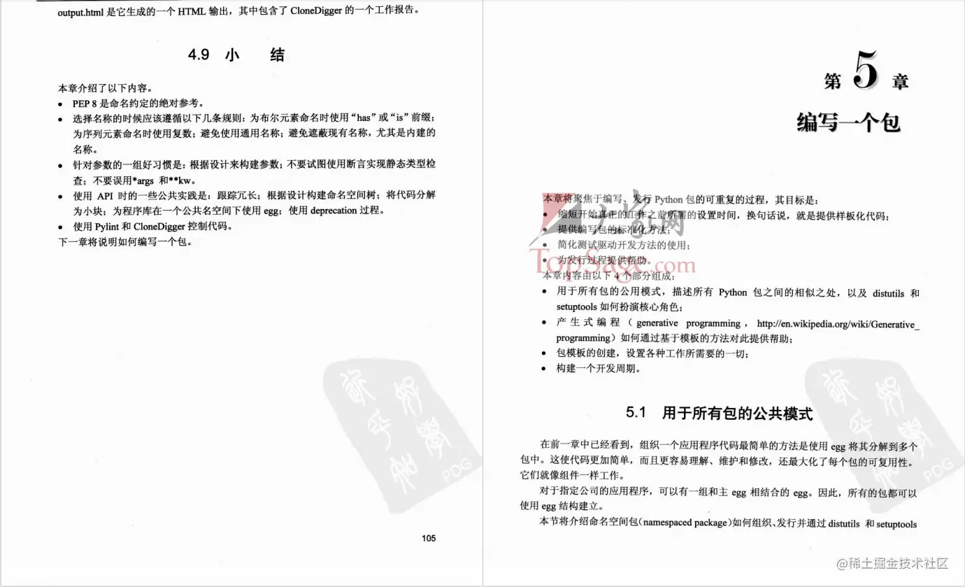 软件测试开发必看书籍：《Python高级编程》PDF中文超清版